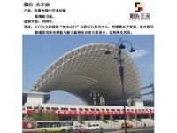 烟台火车站-城市之门